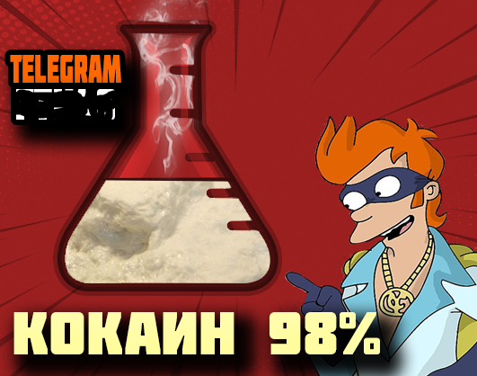 Купить кокаин закладкой онлайн