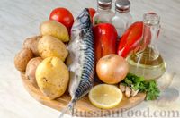 Скумбрия, запечённая с картофелем, помидорами и сладким перцем